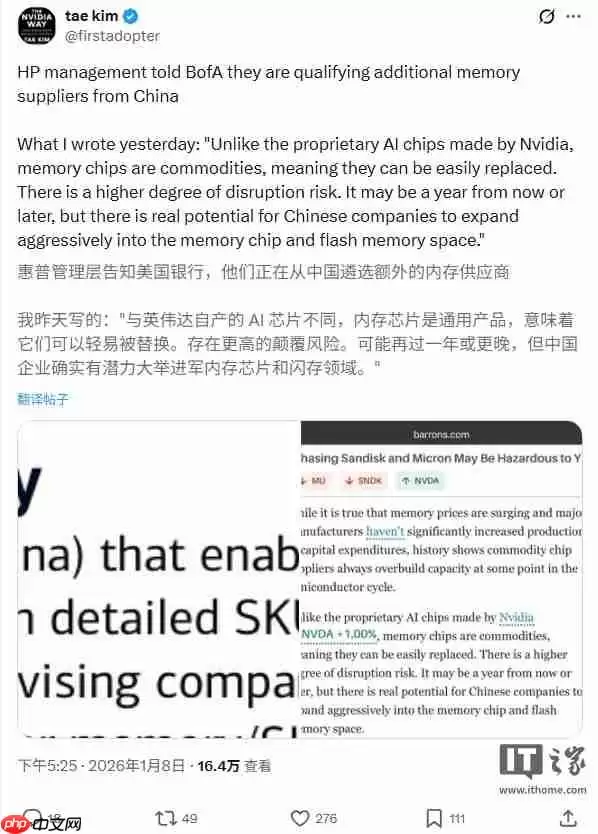 DRAM 内存严重短缺，惠普正寻求中国供应商替代方案