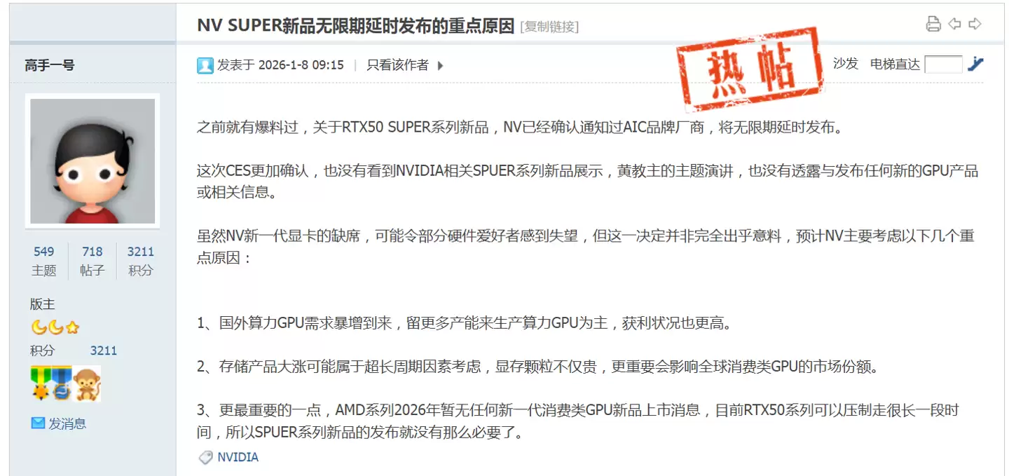 英伟达无限期推迟RTX 50 SUPER系列发布