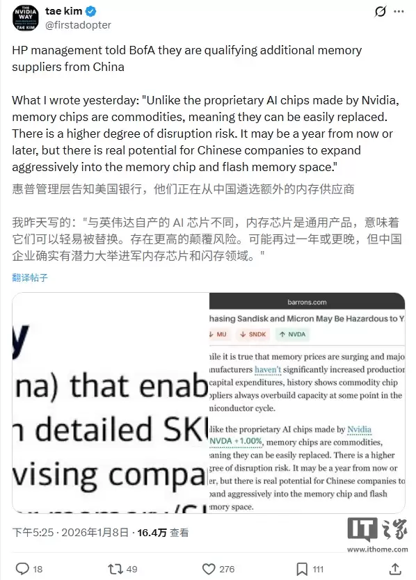 DRAM 内存严重短缺，惠普正寻求中国供应商替代方案