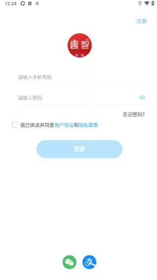 趣智校园app密码修改方法