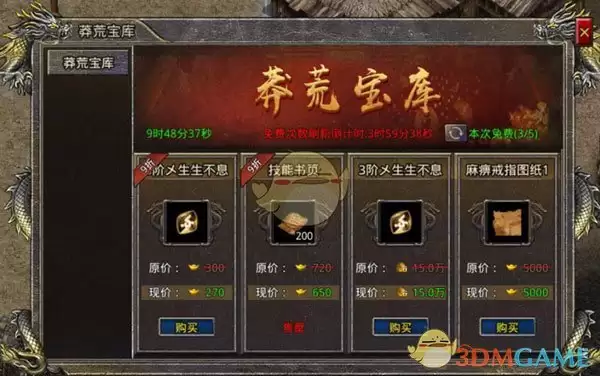 《热血合击传奇》书页获取攻略