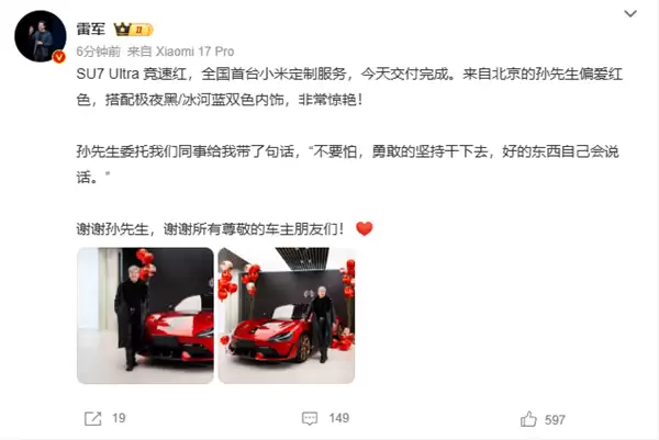 小米SU7 Ultra竞速红首辆交付 北京车主孙先生喜提爱车