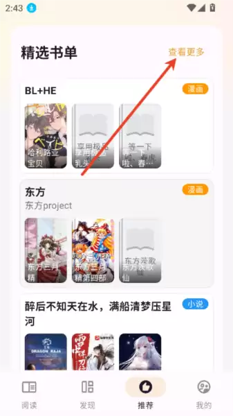 猫番阅读app使用指南