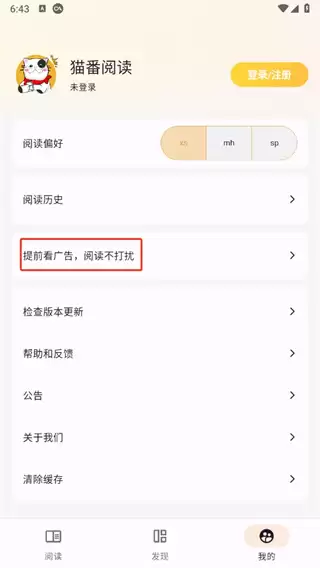 猫番阅读app广告设置