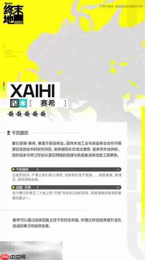 明日方舟终末地赛希尔技能是什么 赛希尔技能介绍