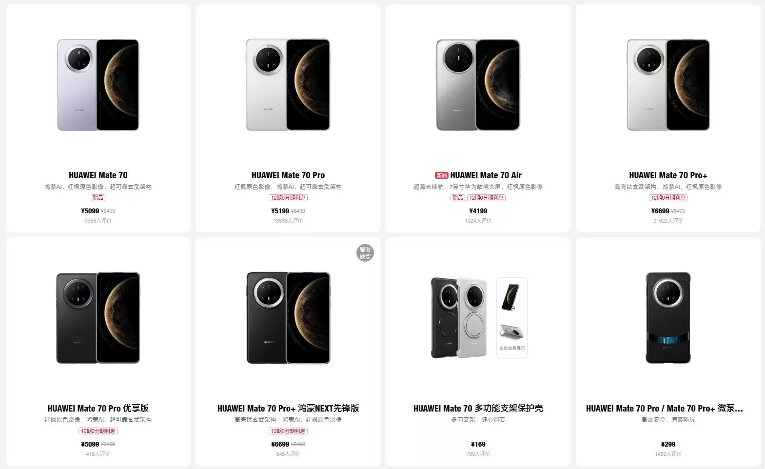 华为Mate 70系列新年大促:至高直降1800元,Pro版与标准版价差仅100元