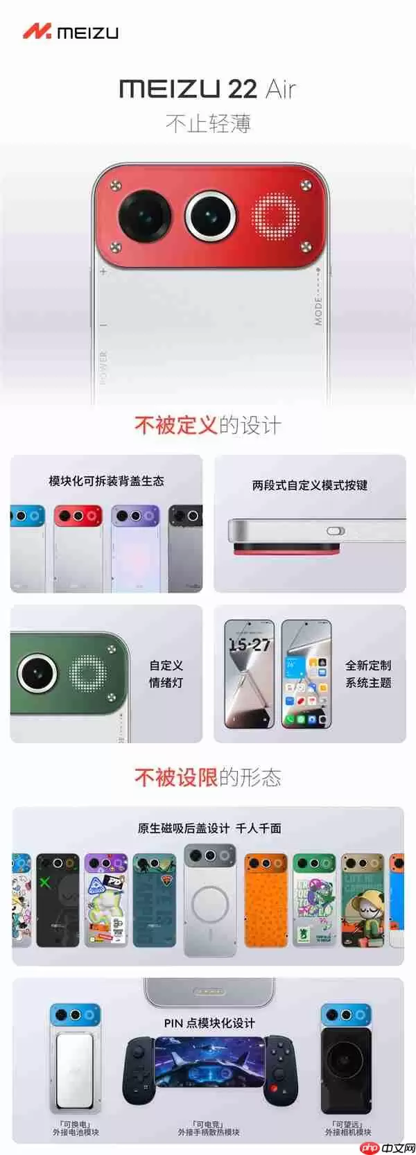内存价格暴涨 魅族22 Air取消上市计划