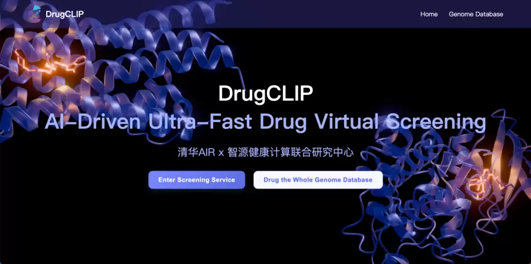清华发布AI药物筛选平台DrugCLIP