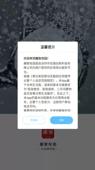 趣智校园app密码修改方法