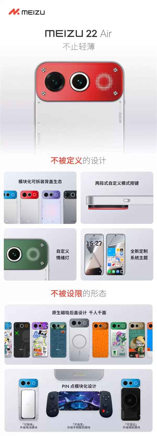 内存价格暴涨 魅族22 Air取消上市计划