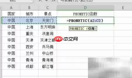 WPS中PHONETIC函数使用技巧