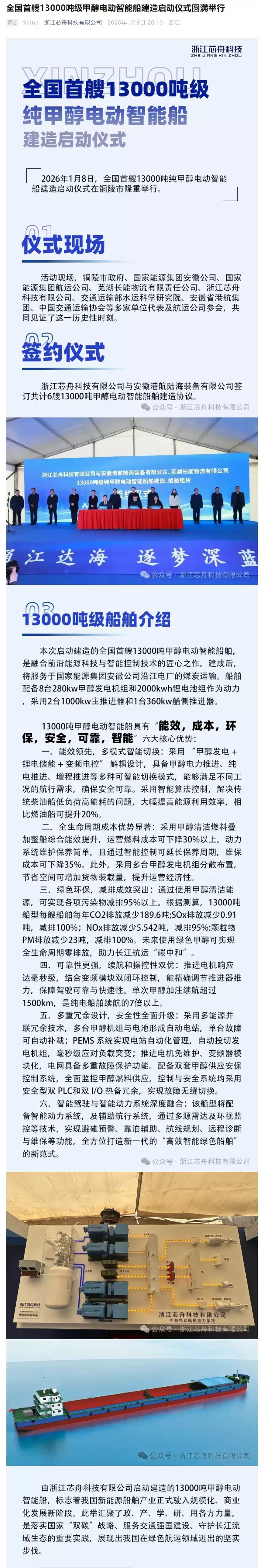 全国首艘 13000 吨级甲醇电动智能船在安徽开建，单次加注续航超 1500km