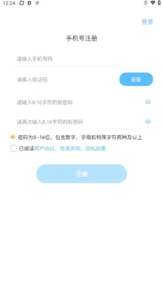 趣智校园app密码修改方法