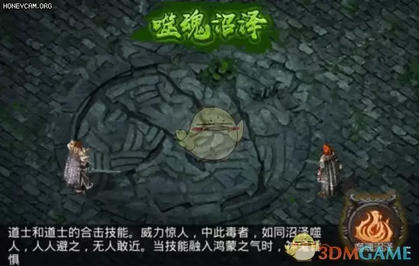 《散人无双传奇》合击技能介绍