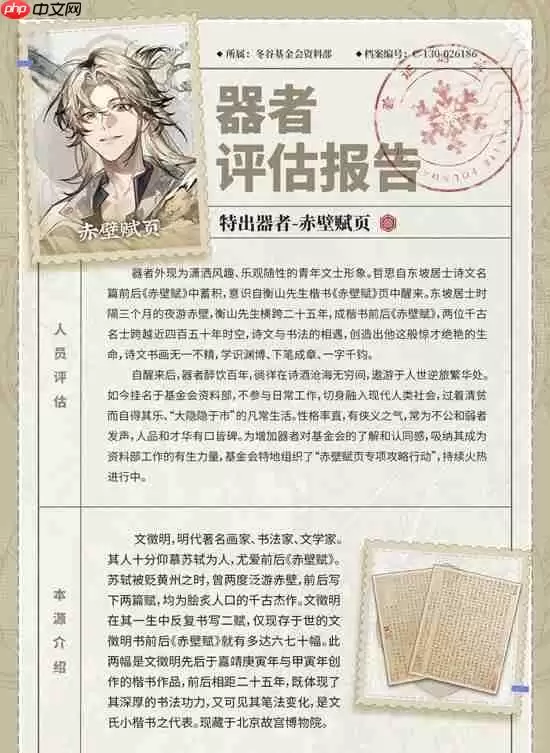 物华弥新联动器者赤壁赋页有什么技能-物华弥新联动器者赤壁赋页技能介绍