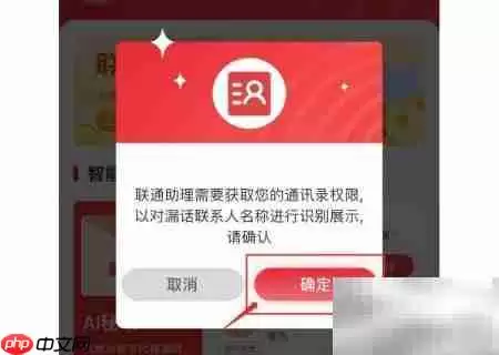 联通助理开启指南