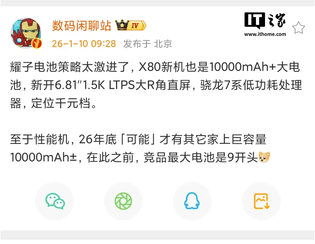 荣耀 X80 系列千元档新机曝光：超 10000mAh 大电池，骁龙 7 系芯片 + 6.81 英寸 1.5K LTPS 直屏