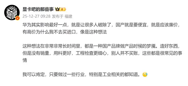 你认同吗!华为让很多国人破除国产没有进口好 就该便宜廉价卖想法