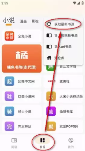 猫番阅读app书源导入教程