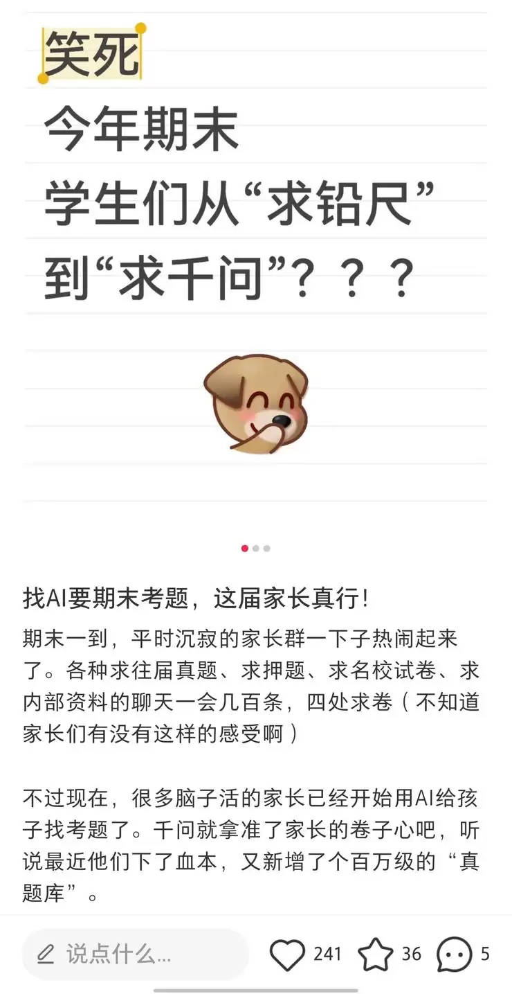 五天暴涨300%！首个AI帮复习的期末：千问找真题目试卷需求爆发