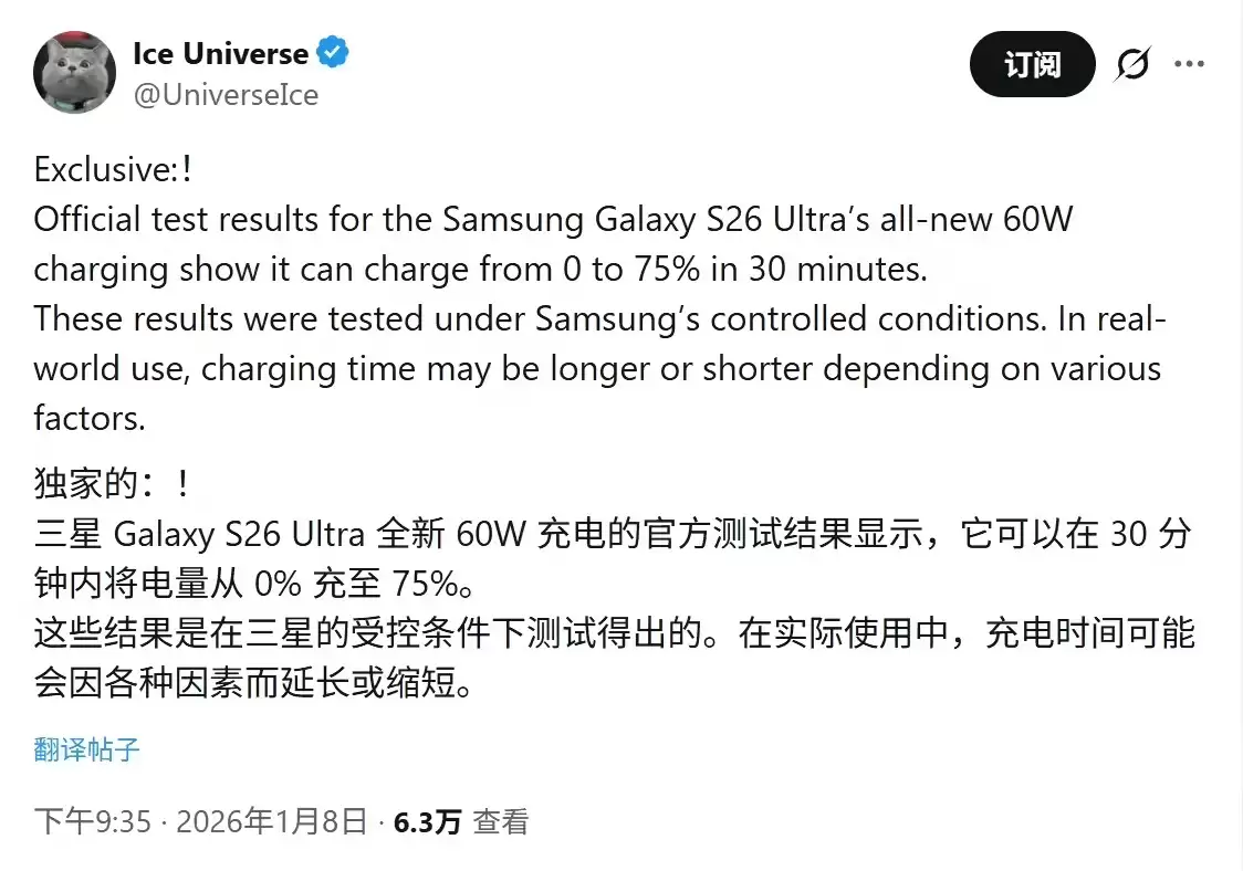 消息称三星Galaxy S26 Ultra配60W充电,30分钟可充至75%