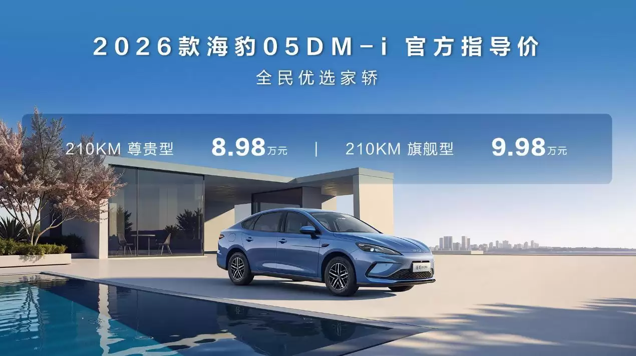纯电续航210km 海豹05DM-i海豹06DM-i超享版加推新车型