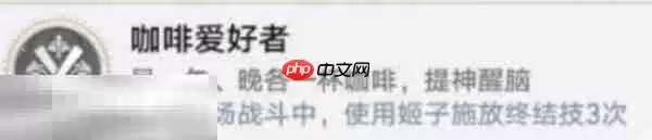 崩坏星穹铁道姬子角色专属成就达成攻略