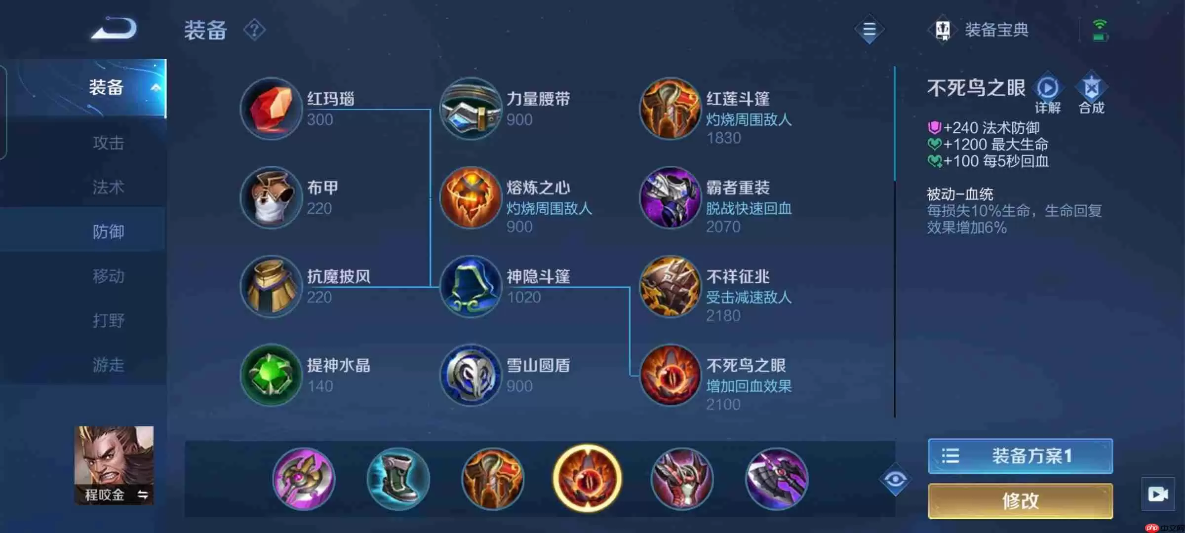 程咬金半肉出装搭配心得：能扛能打真豪杰