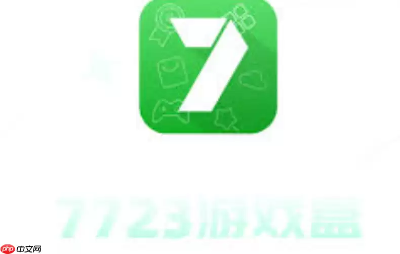 7723游戏盒下载最新地址_7723游戏盒正式版手机版免费下载入口