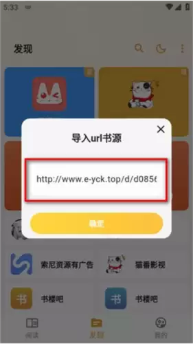 猫番阅读app书源导入教程