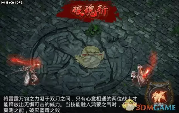 《散人无双传奇》合击技能介绍