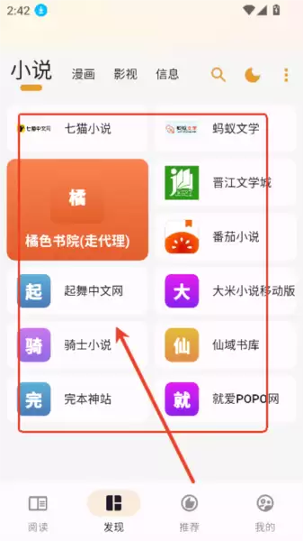 猫番阅读app使用指南