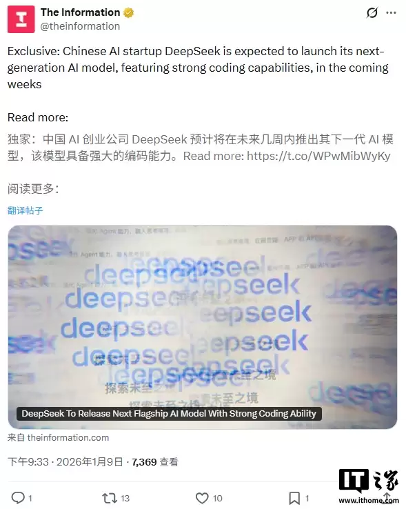 DeepSeek V4 大模型被曝春节前后发布:AI 编程能力超越 OpenAI GPT 及 Anthropic Claude
