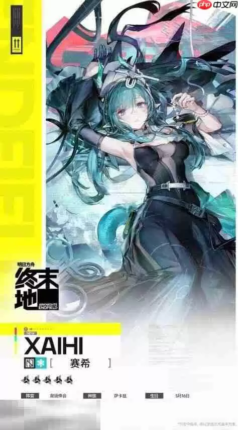 明日方舟终末地赛希尔技能是什么 赛希尔技能介绍