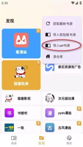 猫番阅读app书源导入教程