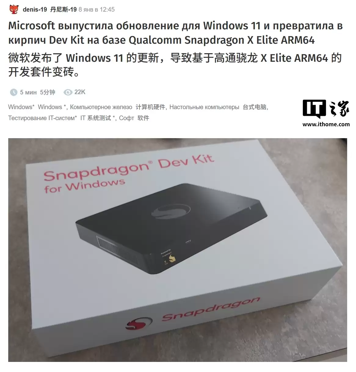工程师反馈其骁龙开发套件升级 2025 年 11 月 Win11 累积更新后变砖