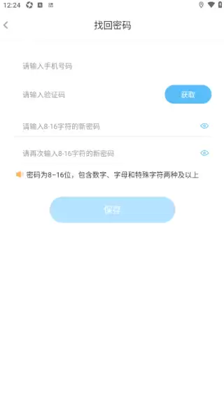趣智校园app密码修改方法