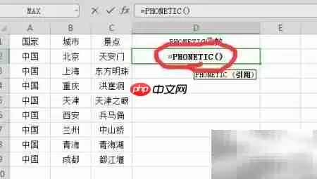 WPS中PHONETIC函数使用技巧