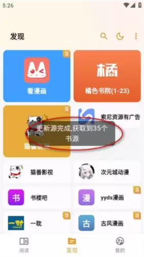 猫番阅读app书源导入教程