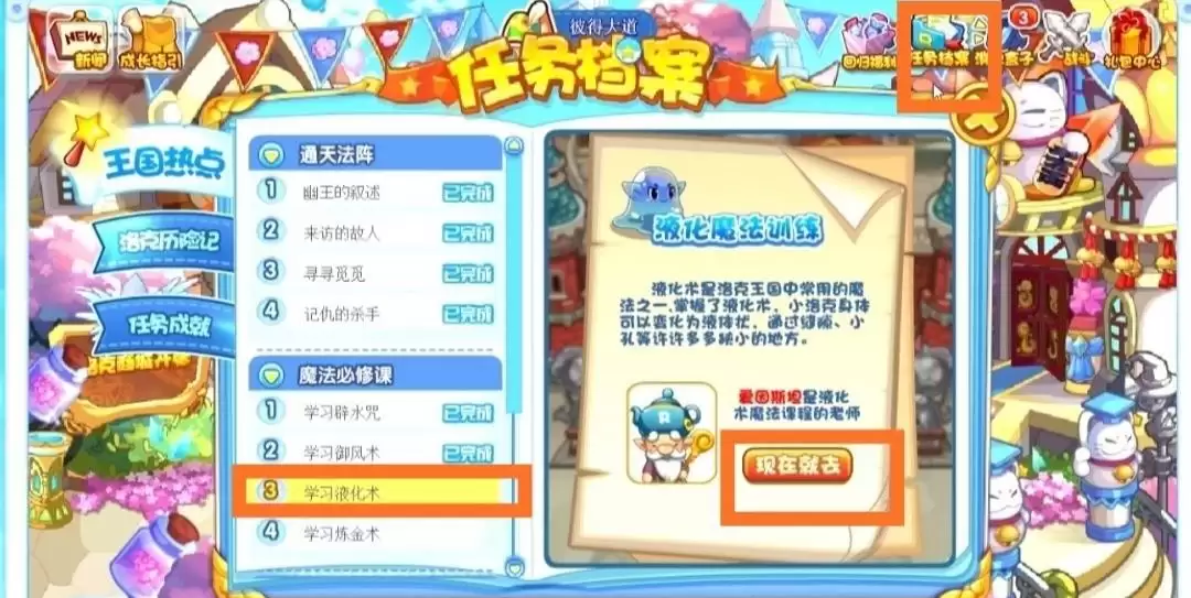 洛克王国液化术在哪获取2026