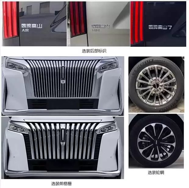 新款魏牌高山7申报图曝光：前脸焕新，动力延续插混系统