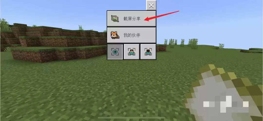 我的世界如何截图手机屏幕2026
