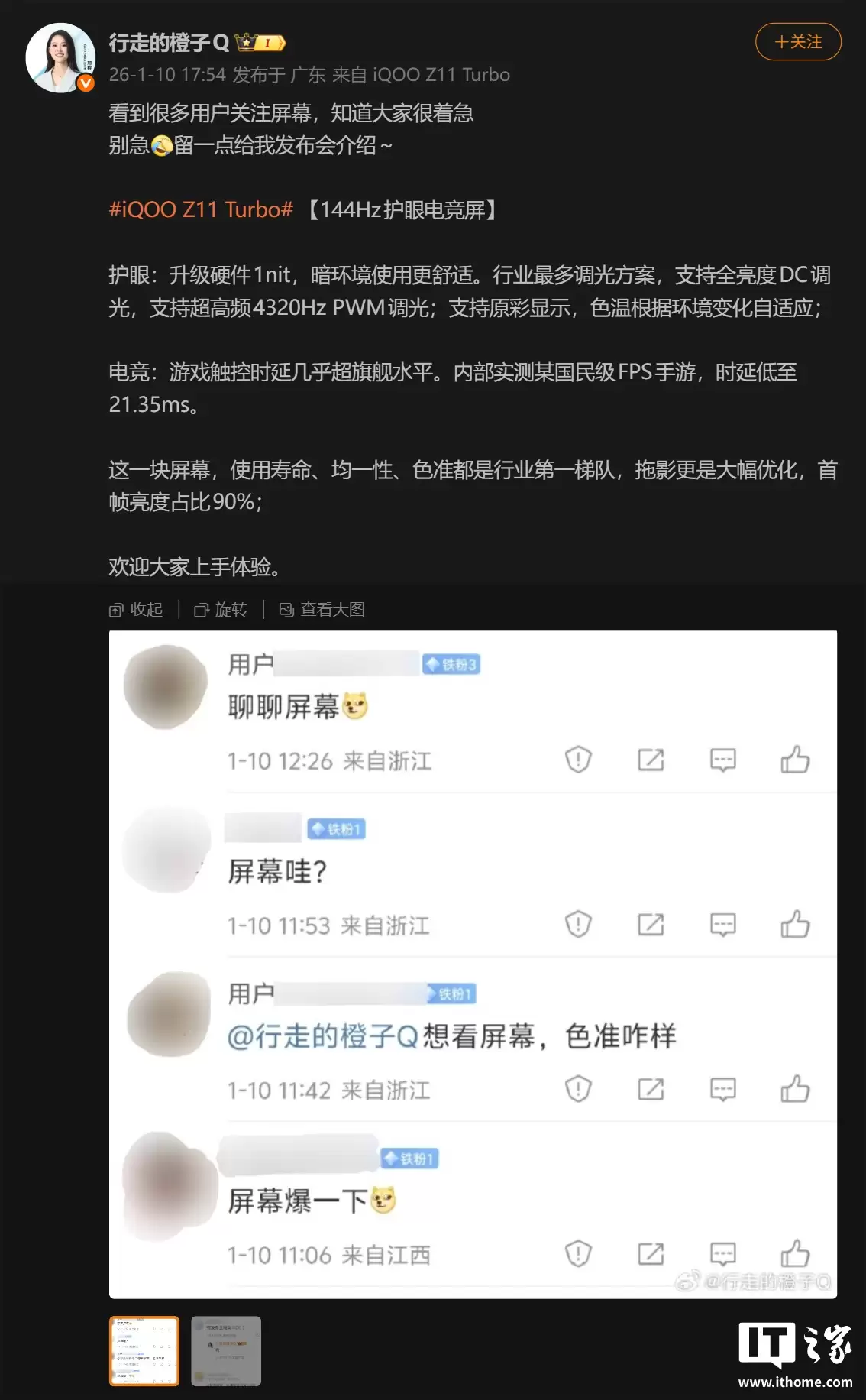 iQOO Z 系列产品经理邢程：Z11 Turbo 手机支持硬件 1nit 低亮度、全亮度 DC 调光