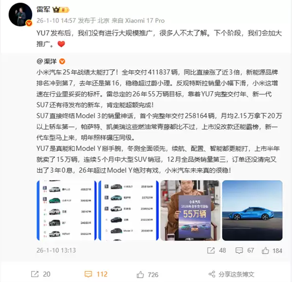 小米YU7上市半年狂卖15万辆 雷军：还没大规模推广