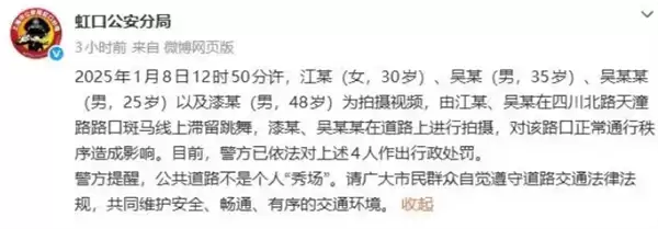 官方通报一男一女滞留斑马线跳舞：4人为拍摄视频被行政处罚