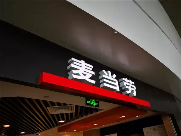 网友吐槽麦当劳汉堡越来越小 尺寸像麦卡龙:官方客服回应