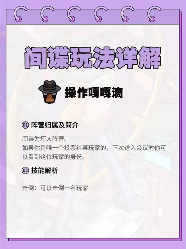 鹅鸭杀间谍怎么玩