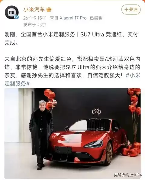 小米交付首台定制SU7 Ultra,开启个性化造车新篇章