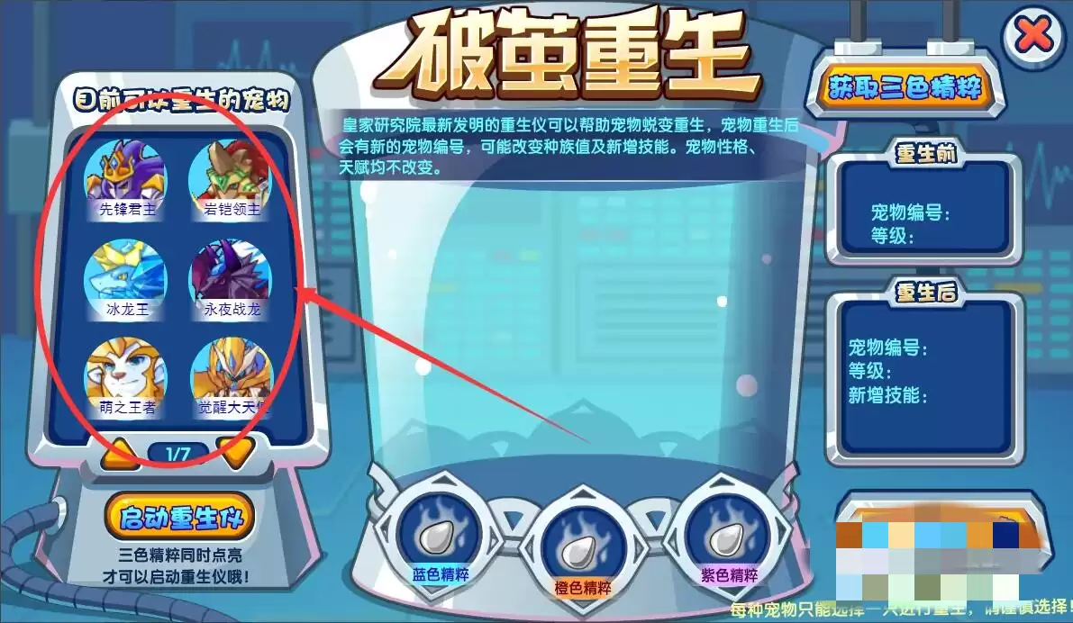 洛克王国宠物重生在哪里2026