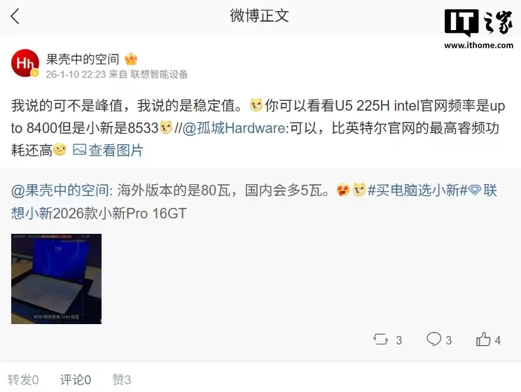 2026 款联想小新 Pro 16 GT 预热：国行版本可实现 85W CPU 性能释放，比海外版及英特尔官网数据高出 5W